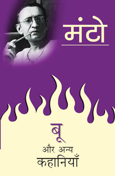 Boo Aur Anya Kahaniyaan (बू और अन्य कहानियां)