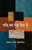 Chand Ka Muh Teda hai  चाँद का मुँह टेढ़ा है thumbnail 1