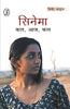 Cinema Kal, Aaj, Kal (सिनेमा कल, आज, कल) thumbnail 1