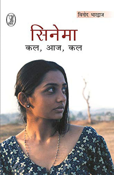 Cinema Kal, Aaj, Kal (सिनेमा कल, आज, कल)