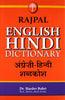 Rajpal English Hindi Dictionary thumbnail 1