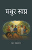 मधुर स्वप्न (Madhur svapn) thumbnail 1