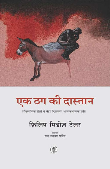 Ek Thag Ki Dastan