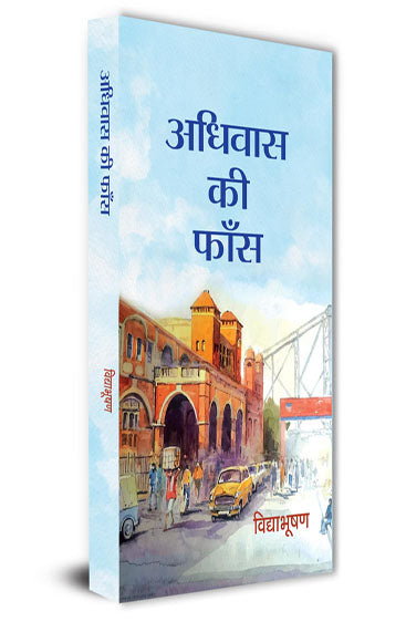 Adhivas Ki Phans