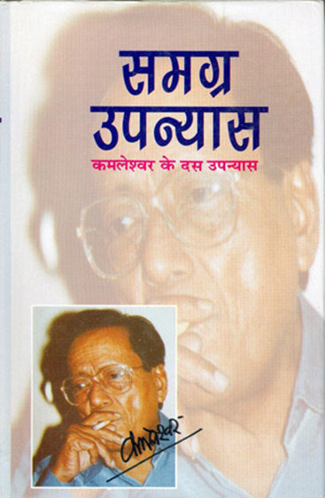 Samagra Upanyaas (समग्र उपन्यास)