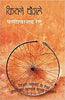 Kitne Chaurahe thumbnail 1