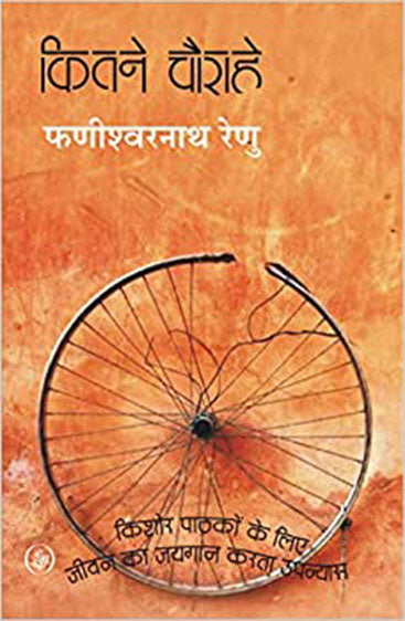 Kitne Chaurahe