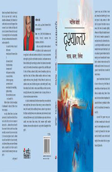 Drashyantar  दृश्यांतर