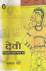 Devi thumbnail 1