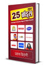 25 Super Brands thumbnail 1