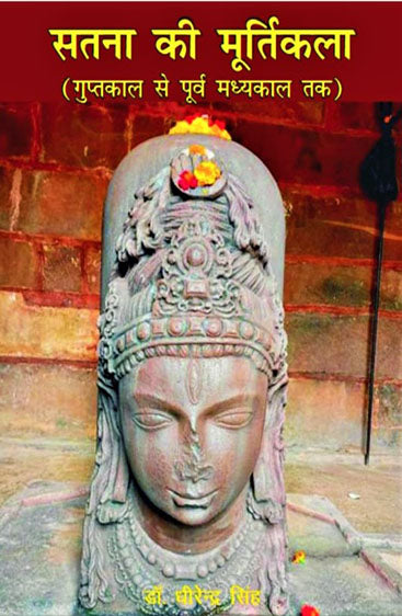 सतना की मूर्ति-कला  Satna ki moorti-kala