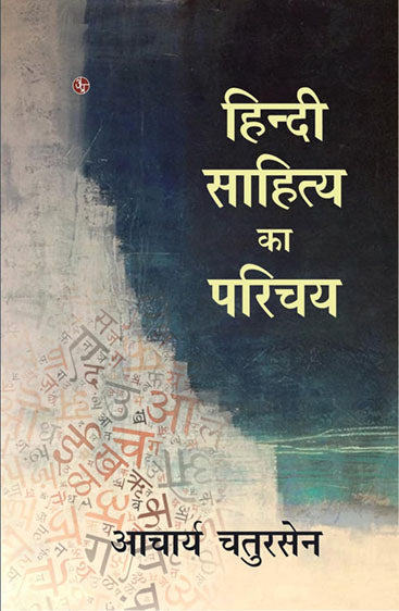 Hindi Sahitya Ka Parichay  हिंदी साहित्य का परिचय