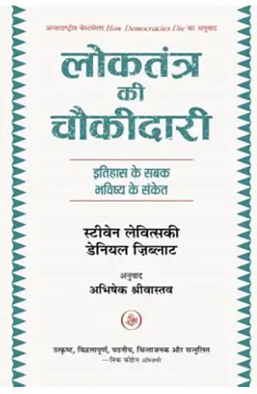 Loktantra Ki Chaukidari