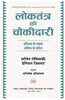 Loktantra Ki Chaukidari thumbnail 1