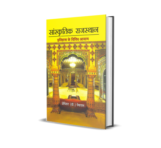 Sanskritik Rajasthan Itihas ke Vividhi Ayam