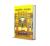 Sanskritik Rajasthan Itihas ke Vividhi Ayam thumbnail 1