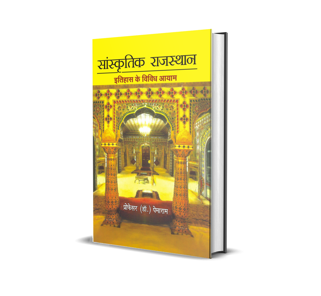 Sanskritik Rajasthan Itihas ke Vividhi Ayam