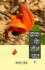 Dhaak Ke Teen Paat thumbnail 1