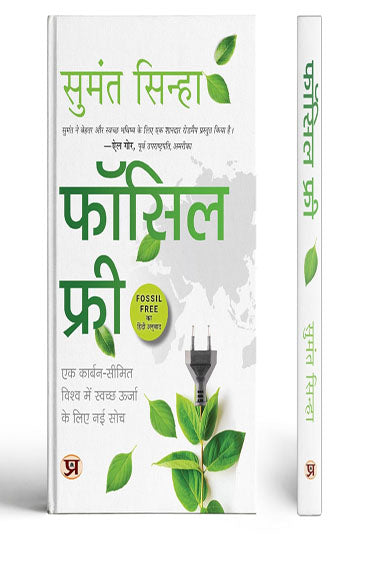 Fossil Free | New Ideas For Clean Energy In A Carbon-Limited World Book In Hindi