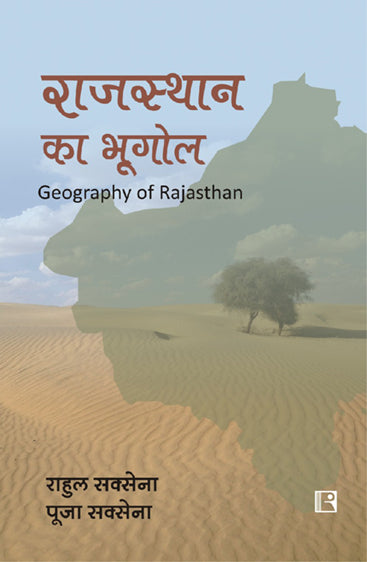 RAJASTHAN KA BHOOGOL (Geography of Rajasthan)