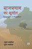 RAJASTHAN KA BHOOGOL (Geography of Rajasthan) thumbnail 1