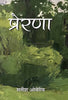 PRERNA thumbnail 1