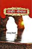 Kabeer Mimansa thumbnail 1