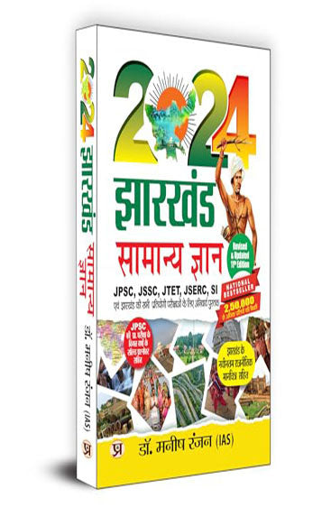 Jharkhand GK: General Knowledge - 2025 Book for JPSC, JSSC, JTET, JSERC, SI and All Other Jharkhand Competitive Exam | Current Affairs | Jharkhand Political Map | Dr. Manish Rannjan | Hindi Edition