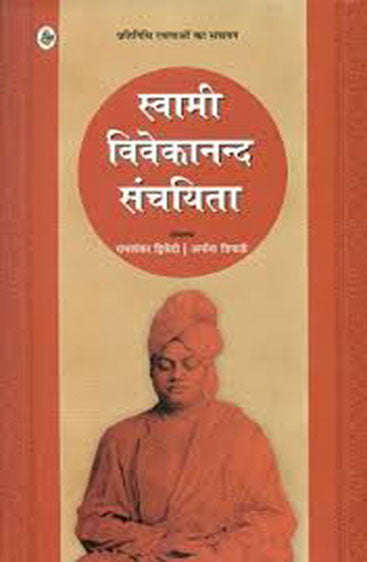 Swami Vivekanand Sanchayita