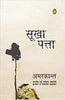Sookha Patta thumbnail 1