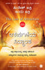 The Law of Attraction (Kannada) thumbnail 1