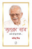 Gulzar Saab : Hazaar Rahen Mud Ke Dekheen... (गुलज़ार साब : हज़ार राहें मुड़ के देखीं...) thumbnail 1