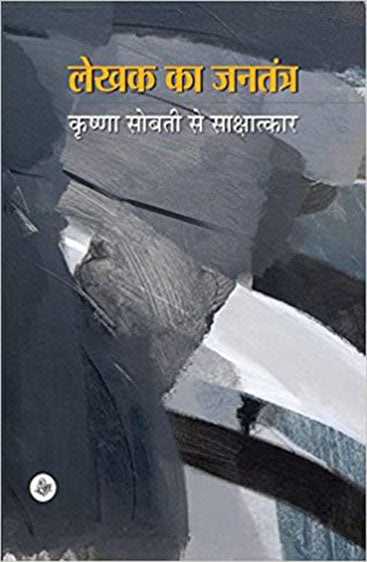 Lekhak Ka Jantantra