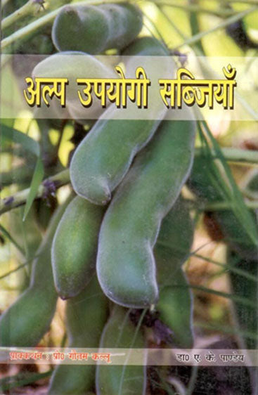 Alp Upyogi Sabjiyan