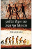 Pracheen Vishwa Ka Uday Evam Vikas thumbnail 1