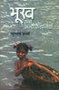 Bhookh Tatha Anya Kahaniyan  (भूख तथा अन्य कहानियाँ ) thumbnail 1