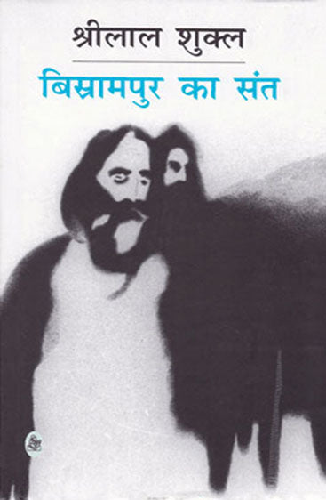 Bisrampur Ka Sant