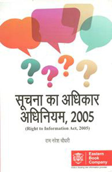 Suchna Ka Adhikar Adhiniyam, 2005 (Right to Information Act, 2005), 2013
Edition