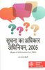 Suchna Ka Adhikar Adhiniyam, 2005 (Right to Information Act, 2005), 2013
Edition thumbnail 1