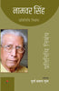 Pratinidhi Nibandh : Namvar Singh  नामवर सिंह  : प्रतिनिधि निबंध thumbnail 1