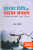 Internet Vidhi evam Cyber Apradh (Internet Law and Cyber Crime), 2018 Edition thumbnail 1
