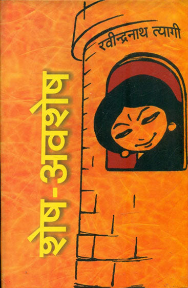 Shesh Avashesh  (शेष-अवशेष)