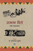 Ramana Pito thumbnail 1
