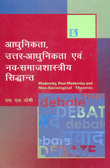 ADHUNIKTA, UTTAR-ADHUNIKTA AVAM NAV-SAMAJSHASTRIYA SIDHANT (Modernity, Post-Modernity and Neo-Sociological Theories) (Hindi)