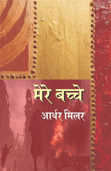 Mere Bachche