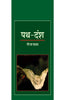 Path Dansh (पथ दंश) thumbnail 1
