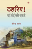 Thahariye : Yaha Koi Kavi Rahta Hai   ठहरिये : यहां कोई कवि रहता है thumbnail 1