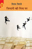 Jindagi Ki Pich Par thumbnail 1
