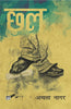 Chhal thumbnail 1