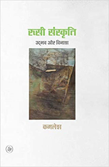 Rusi Sanskriti : Udbhav Aur Vinash